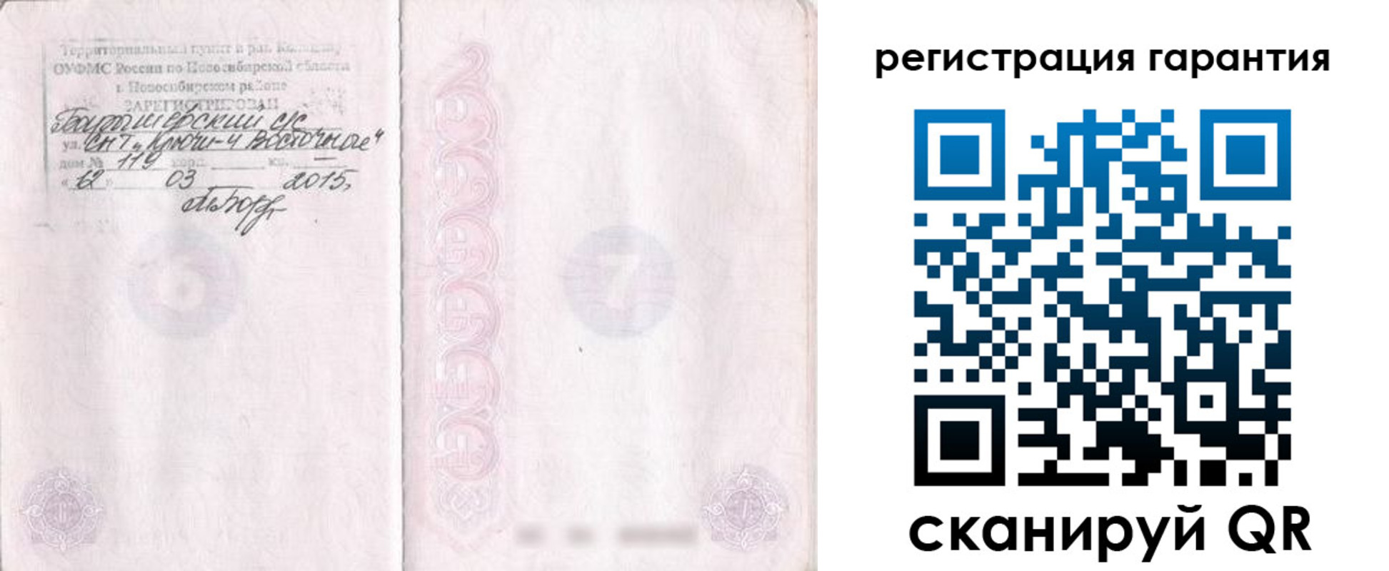 прописка ребенка в Сасово